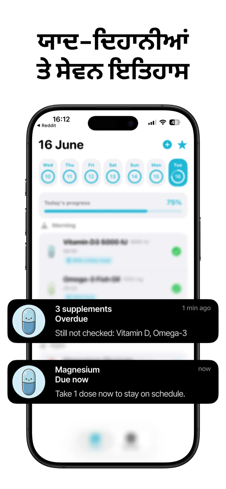 ਯਾਦ-ਦਿਹਾਨੀਆਂ ਤੇ ਸੇਵਨ ਇਤਿਹਾਸ — Supplement Tracker ਖੁਰਾਕ ਦੀਆਂ ਯਾਦ-ਦਿਹਾਨੀਆਂ ਅਤੇ ਪੂਰਾ ਸੇਵਨ ਇਤਿਹਾਸ ਦਿਖਾ ਰਿਹਾ ਹੈ।